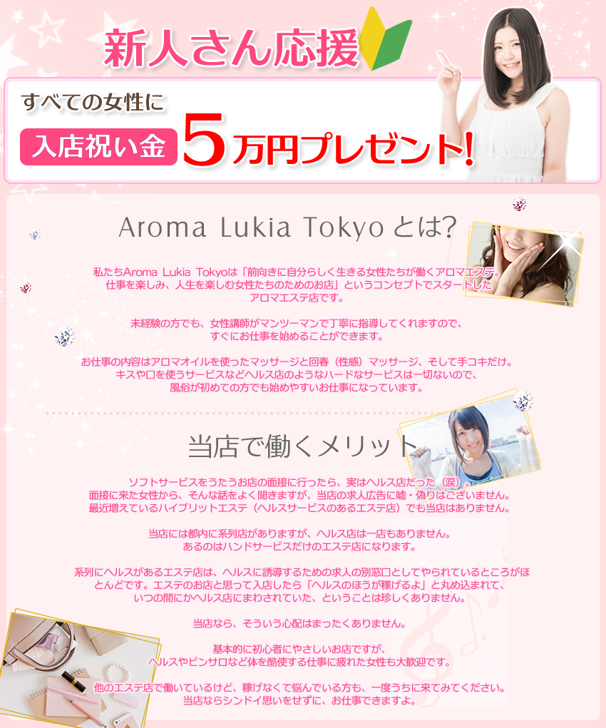 新人さん応援すべての女性に入店祝い金5万円プレゼント!